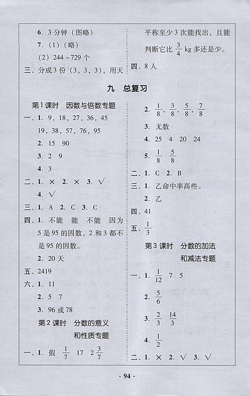 2018年家校導(dǎo)學(xué)五年級(jí)數(shù)學(xué)下冊(cè) 第32頁(yè)