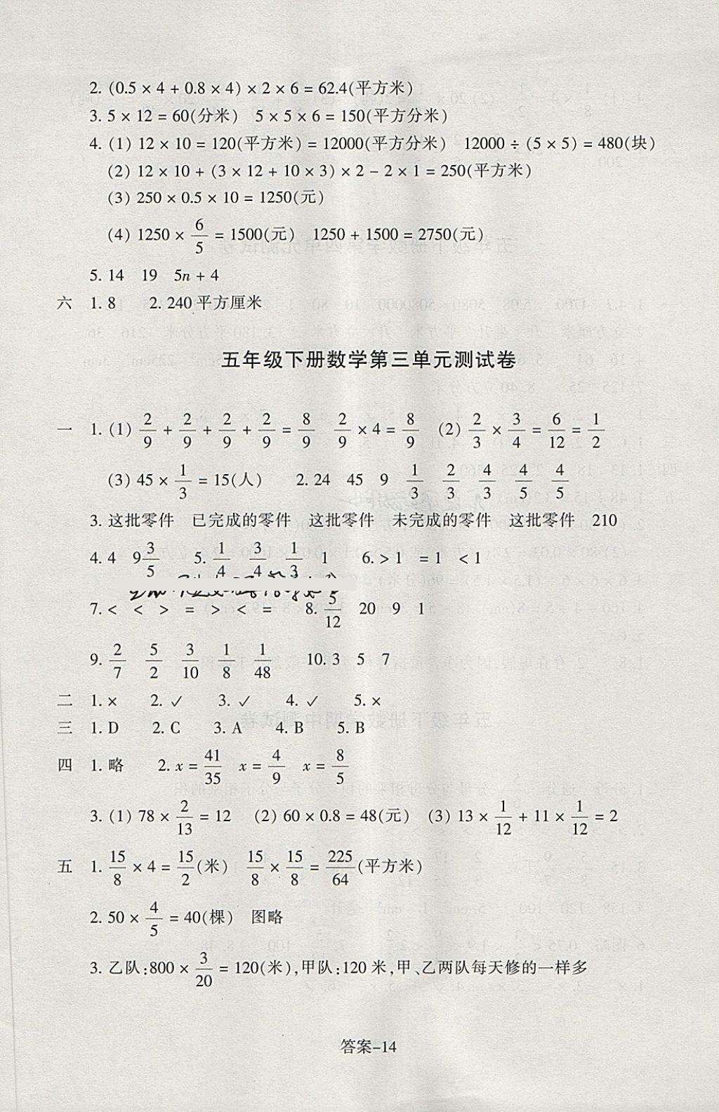 2018年每课一练小学数学五年级下册北师大版浙江少年儿童出版社 第14页