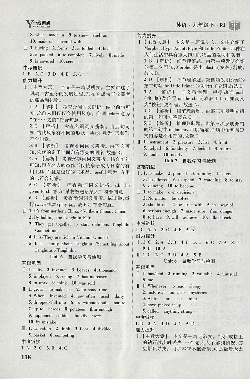 2018年一线调研学业测评九年级英语下册人教版 第6页