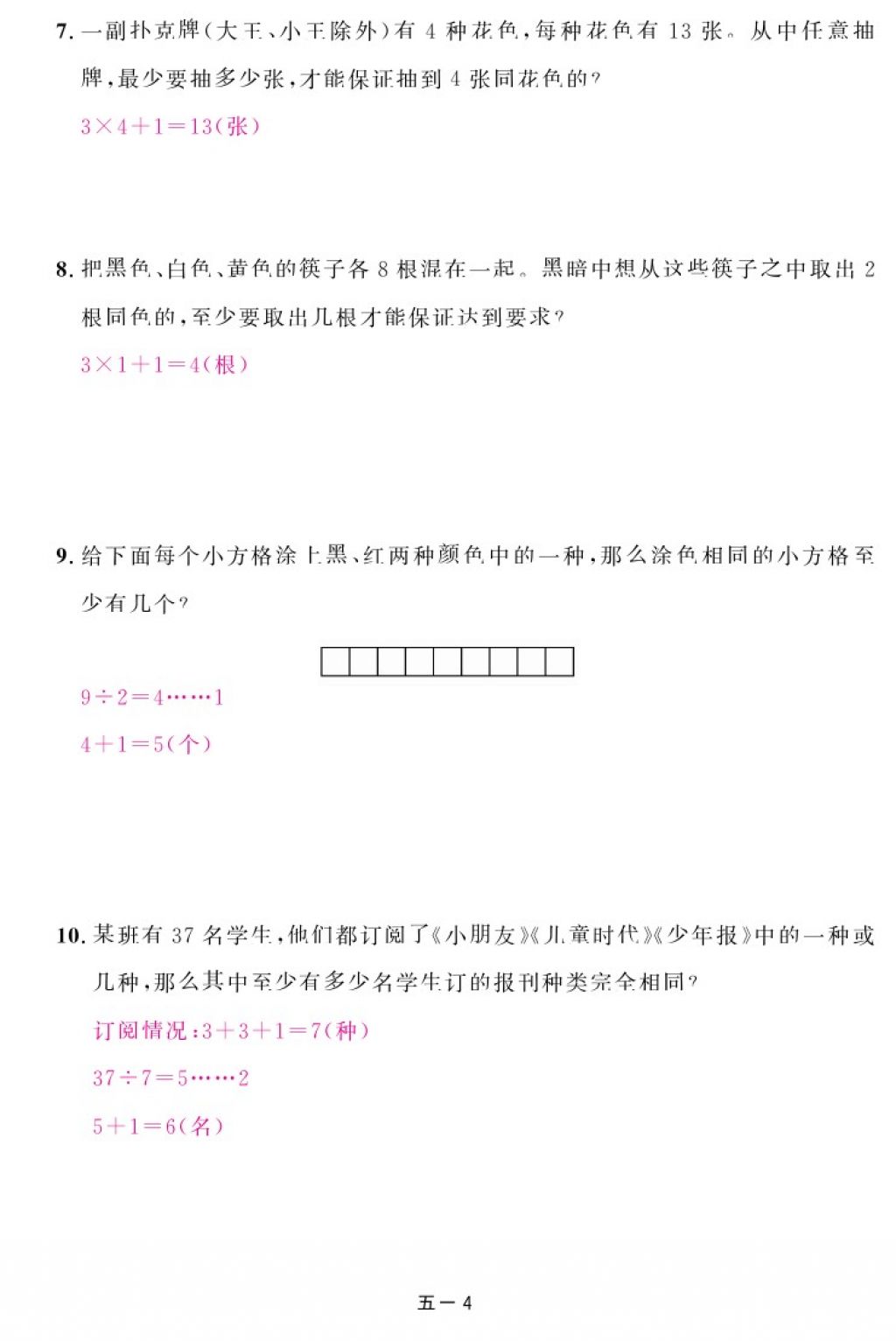 2018年領(lǐng)航新課標(biāo)練習(xí)冊(cè)六年級(jí)數(shù)學(xué)下冊(cè)人教版 第89頁(yè)