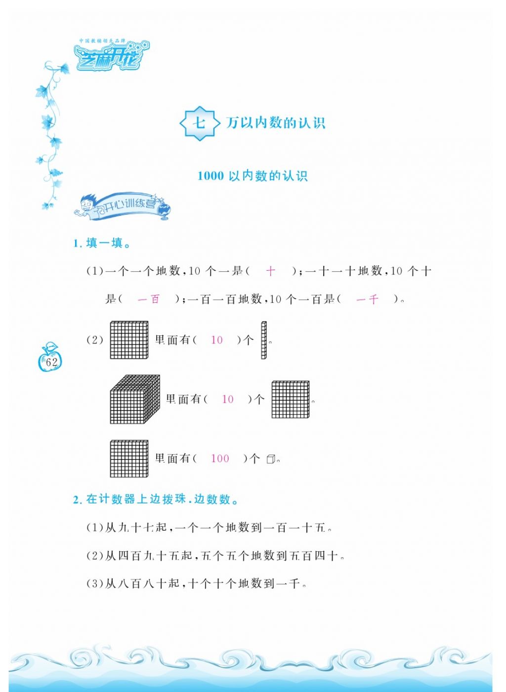 2018年芝麻开花课程新体验二年级数学下册人教版 第62页