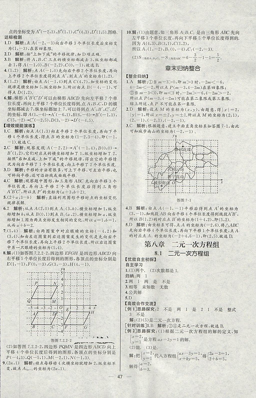 2018年同步導(dǎo)學(xué)案課時(shí)練七年級(jí)數(shù)學(xué)下冊(cè)人教版河北專版 第15頁(yè)