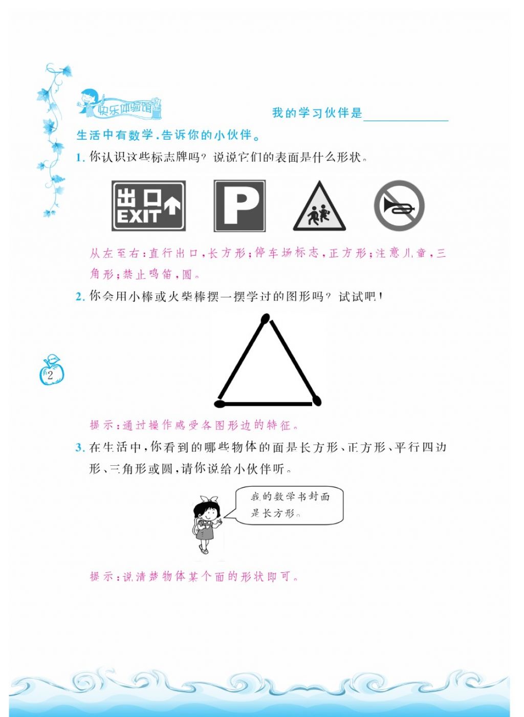 2018年芝麻开花课程新体验一年级数学下册人教版 第2页