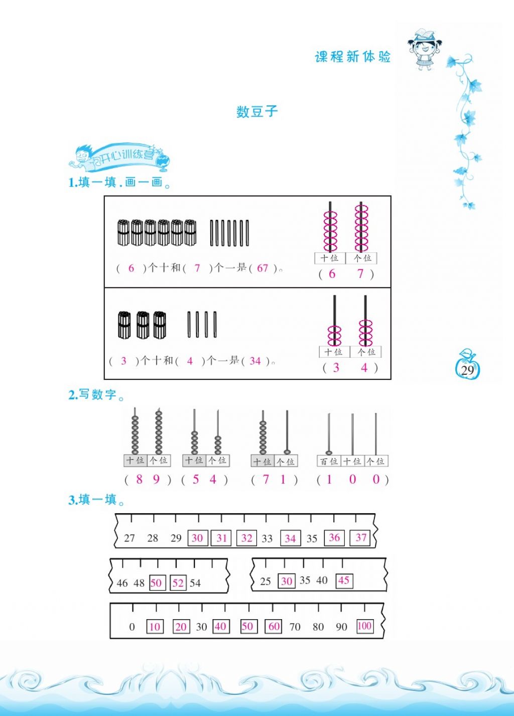 2018年芝麻开花课程新体验一年级数学下册北师大版 第29页