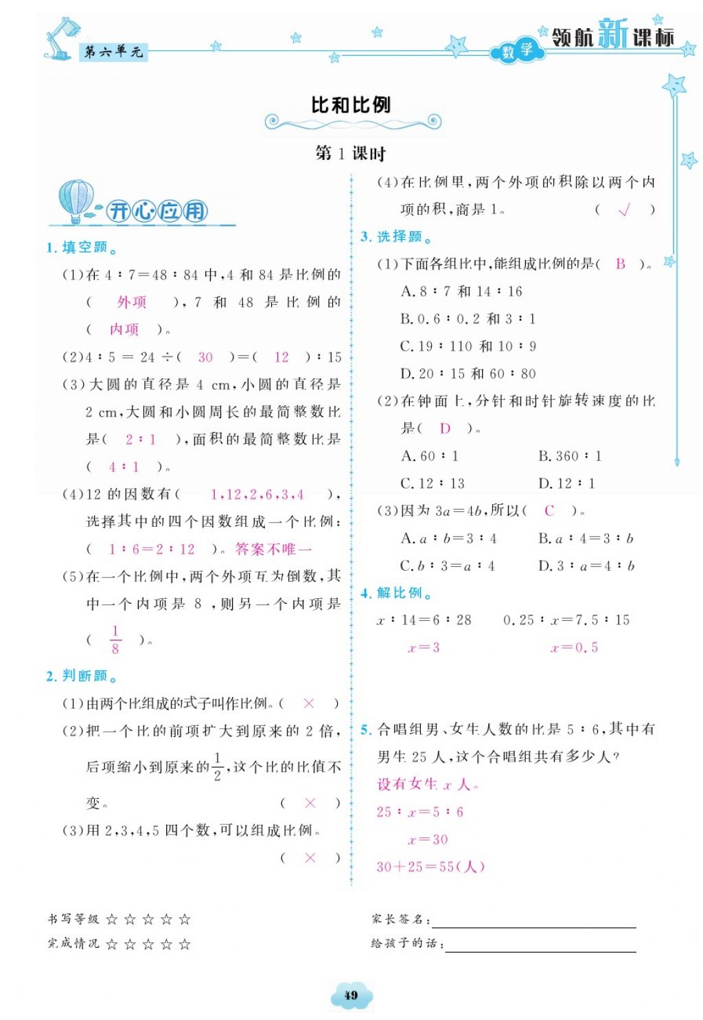 2018年領(lǐng)航新課標(biāo)練習(xí)冊(cè)六年級(jí)數(shù)學(xué)下冊(cè)人教版 第49頁