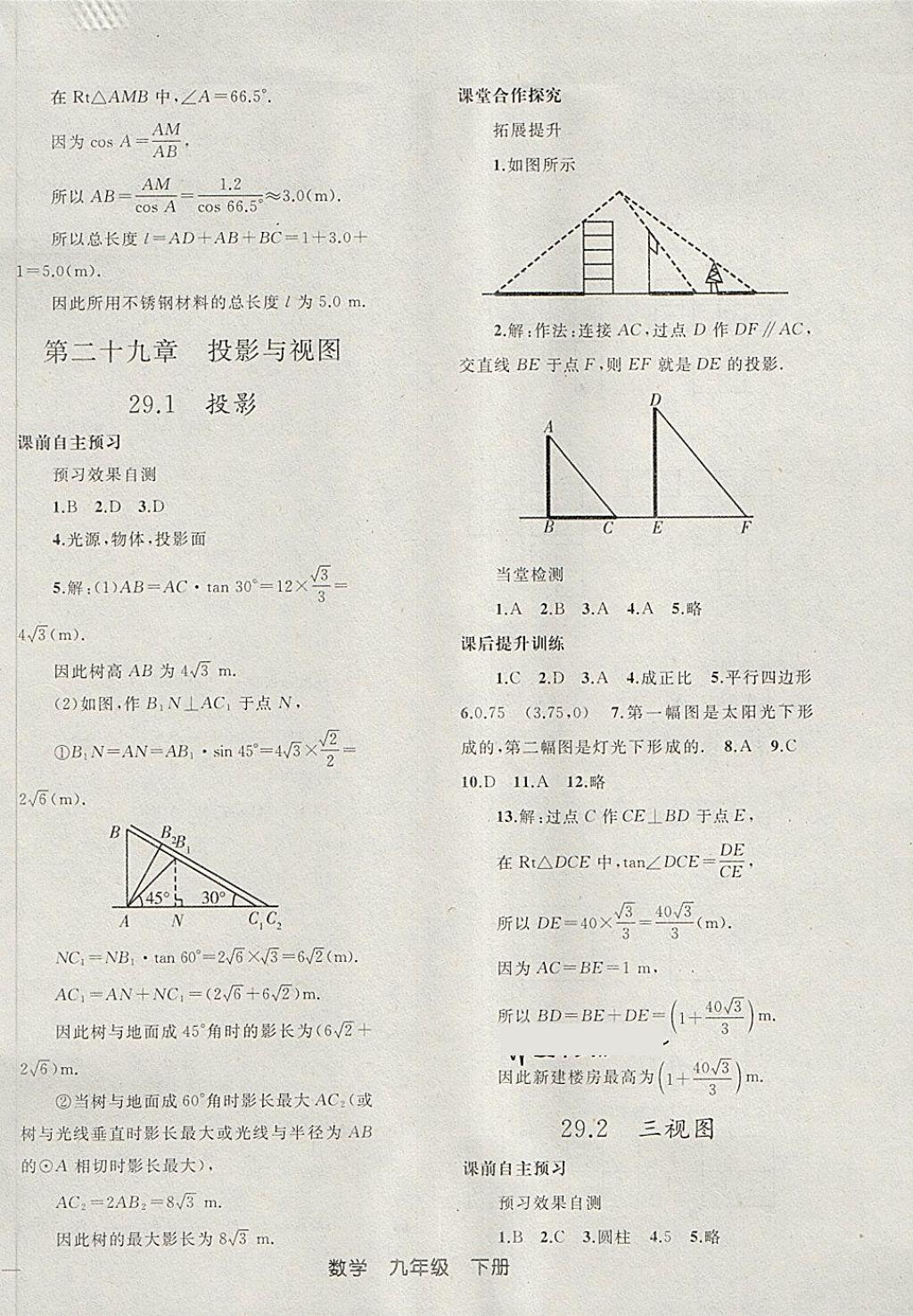 2018年同步輕松練習(xí)九年級(jí)數(shù)學(xué)下冊(cè) 第18頁(yè)