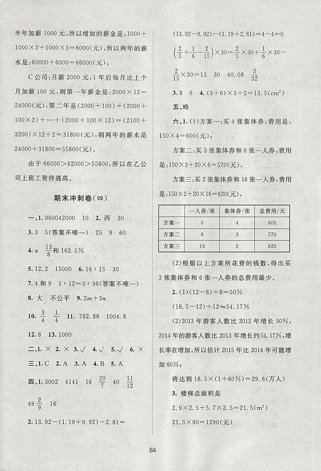 2018年新課標(biāo)單元測(cè)試卷六年級(jí)數(shù)學(xué)下冊(cè)北師大版 第12頁(yè)