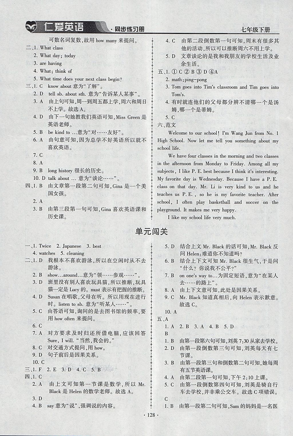 2018年仁爱英语同步练习册七年级下册E福建专版 第6页