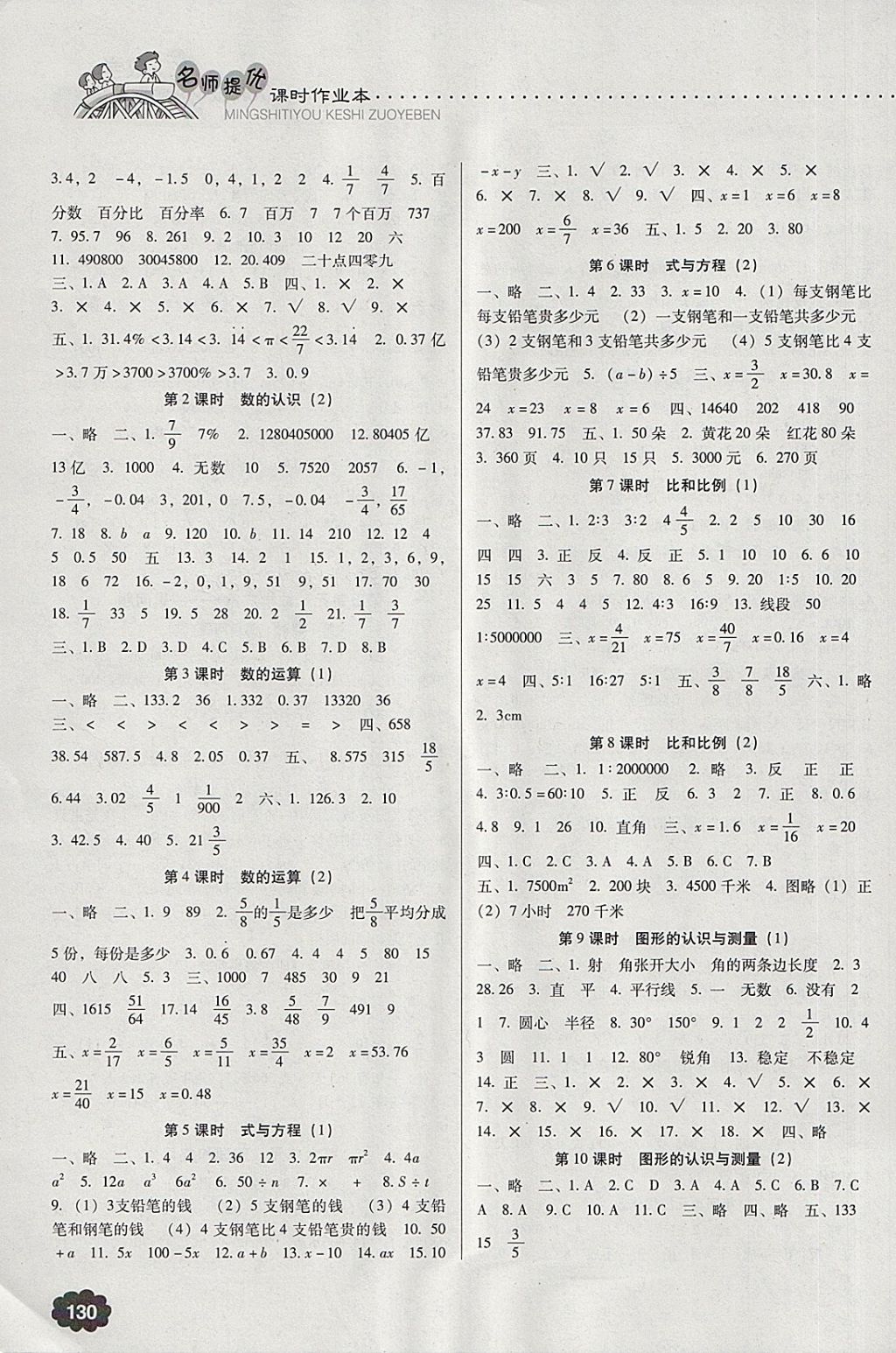 2018年名师提优课时作业本六年级数学下册人教版 第4页