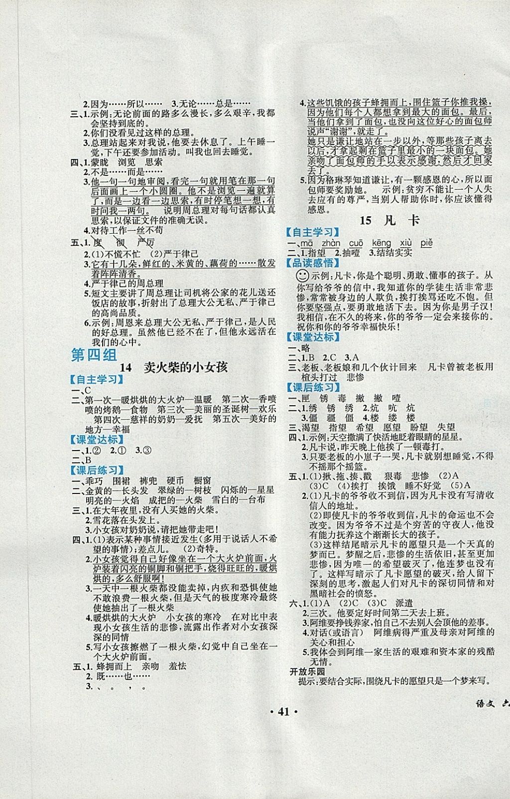 2018年胜券在握同步练习册同步解析与测评六年级语文下册人教版重庆专版 第5页