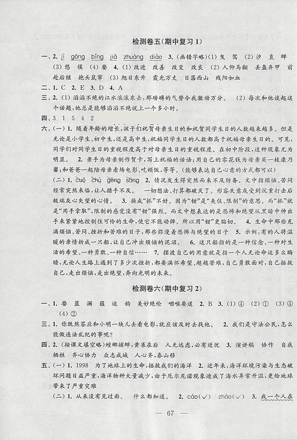 2018年學(xué)業(yè)提優(yōu)檢測(cè)小學(xué)語(yǔ)文數(shù)學(xué)英語(yǔ)六年級(jí)下冊(cè)蘇教版 第17頁(yè)