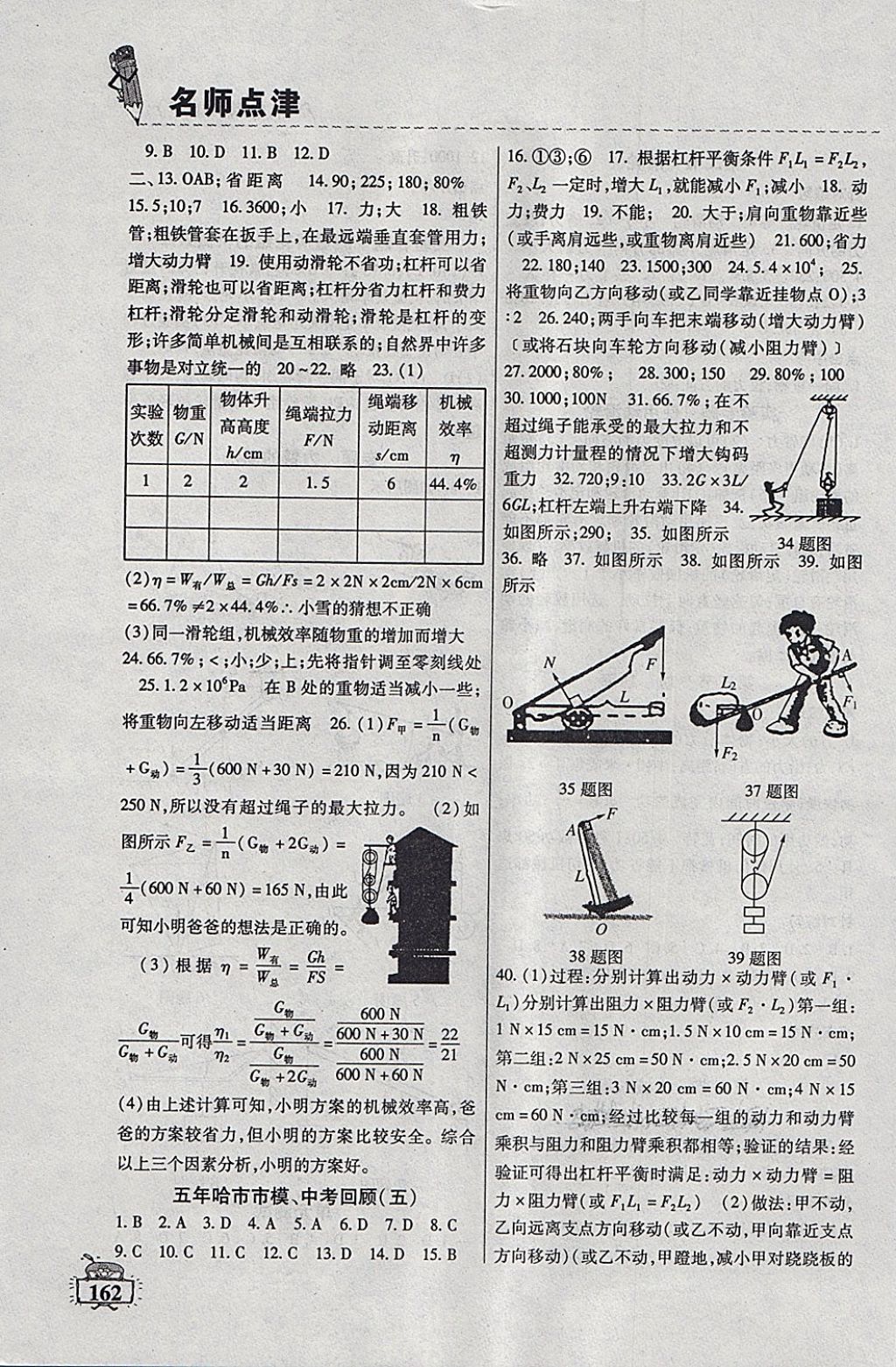 2018年名师点津课课练单元测八年级物理下册 第11页