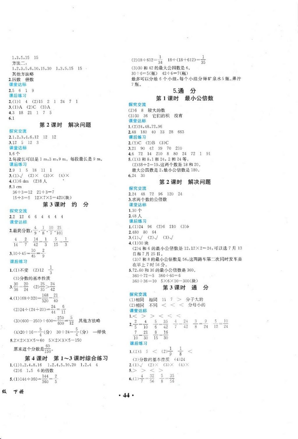 2018年胜券在握同步练习册同步解析与测评五年级数学下册人教版重庆专版 第4页