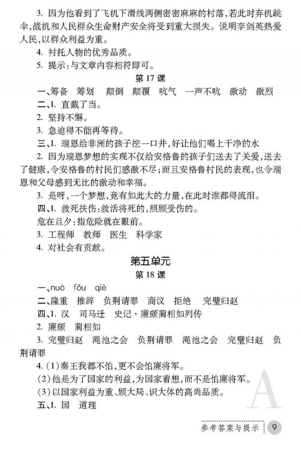 2018年課堂練習(xí)冊五年級語文下冊A版 第9頁