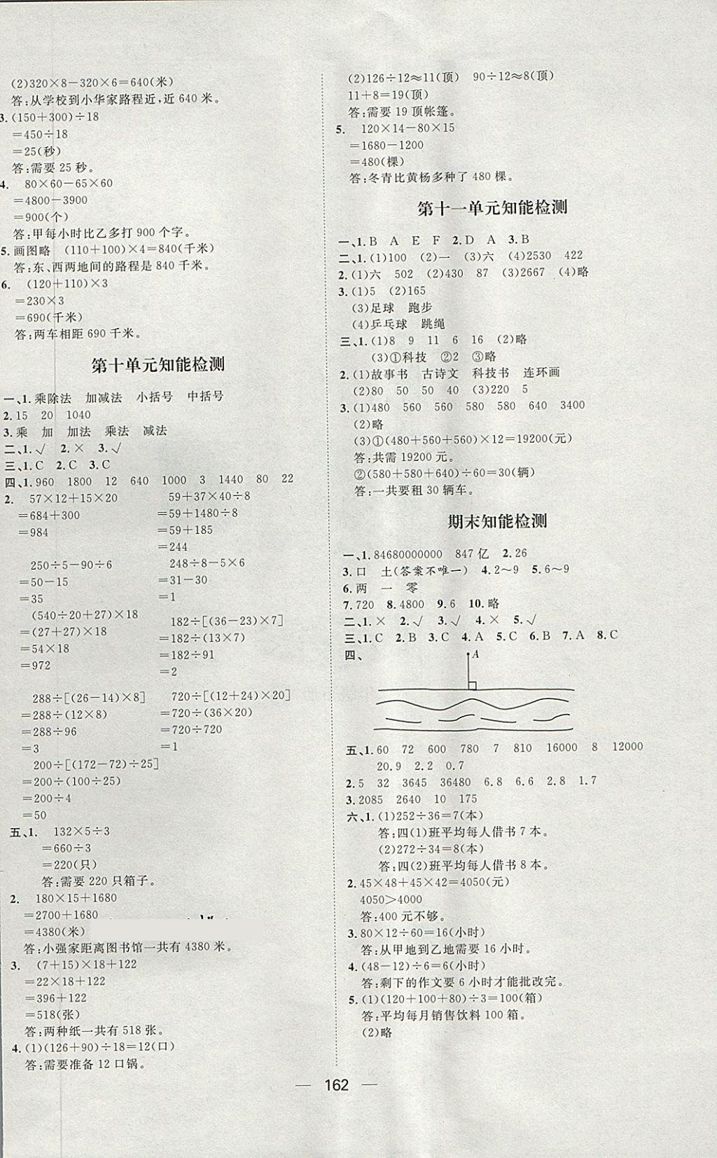 2018年练出好成绩三年级数学下册青岛版五四专版 第18页