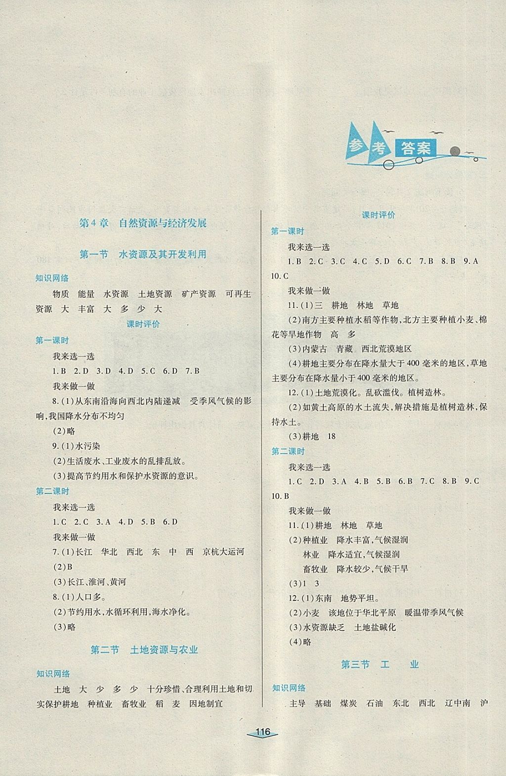 2018年新課程學(xué)習(xí)與評價七年級地理下冊中圖版 第1頁