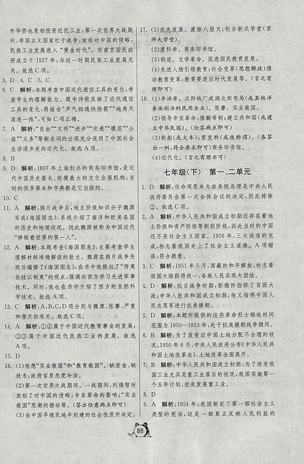 2018年初中單元測(cè)試卷八年級(jí)世界歷史下冊(cè)魯教版五四制 第4頁(yè)