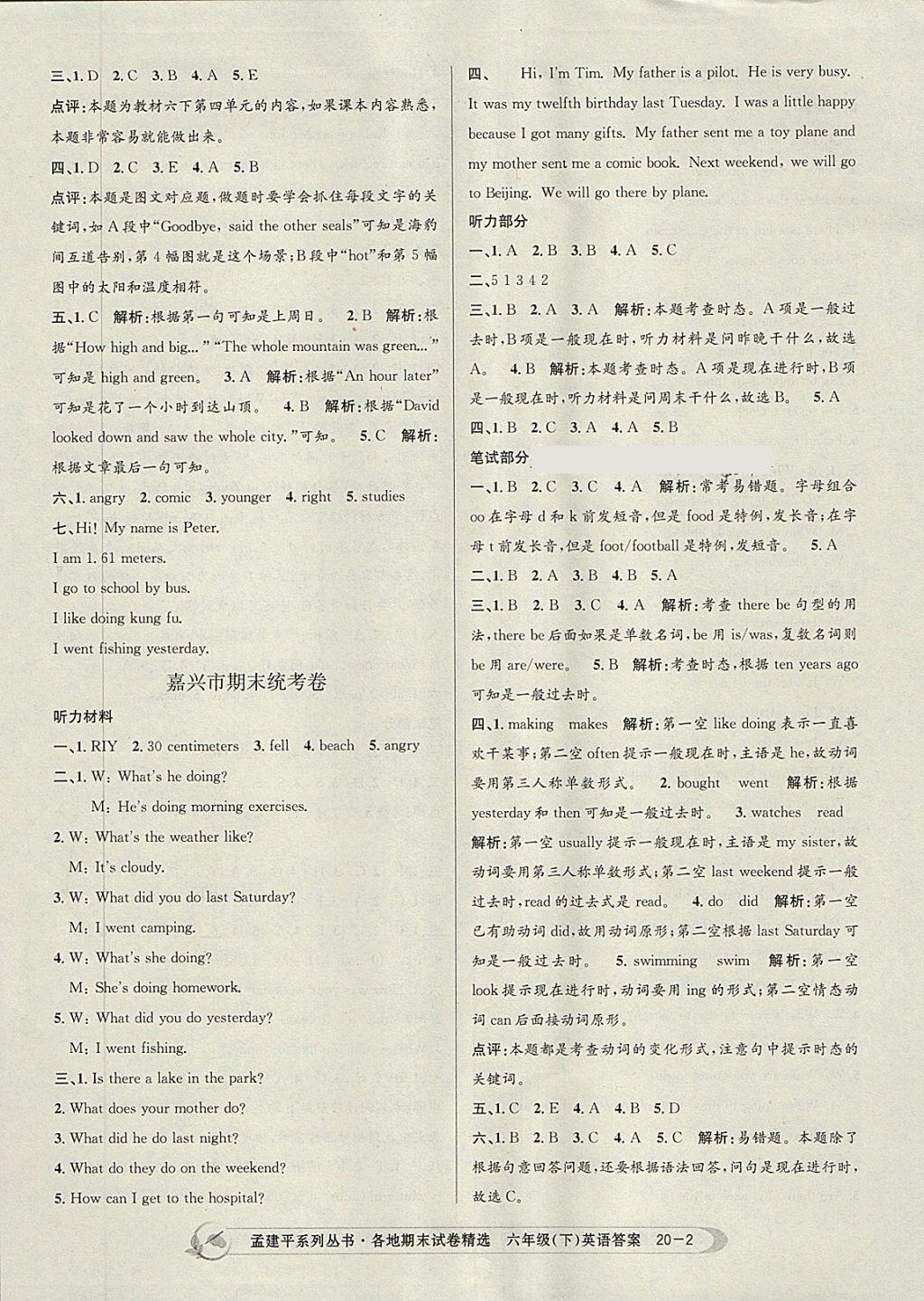 2018年孟建平各地期末试卷精选六年级英语下册人教版 第2页