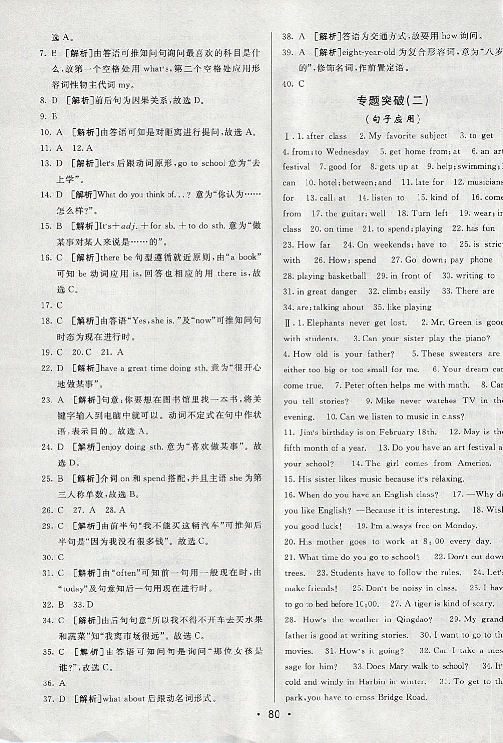 2018年期末考向標(biāo)海淀新編跟蹤突破測(cè)試卷六年級(jí)英語(yǔ)下冊(cè)魯教版 第12頁(yè)