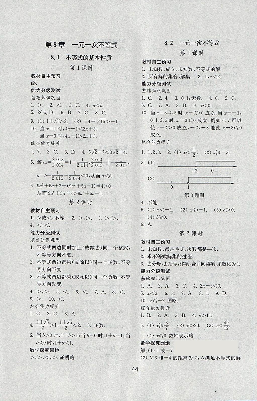 2018年初中基础训练八年级数学下册青岛版山东教育出版社 第12页