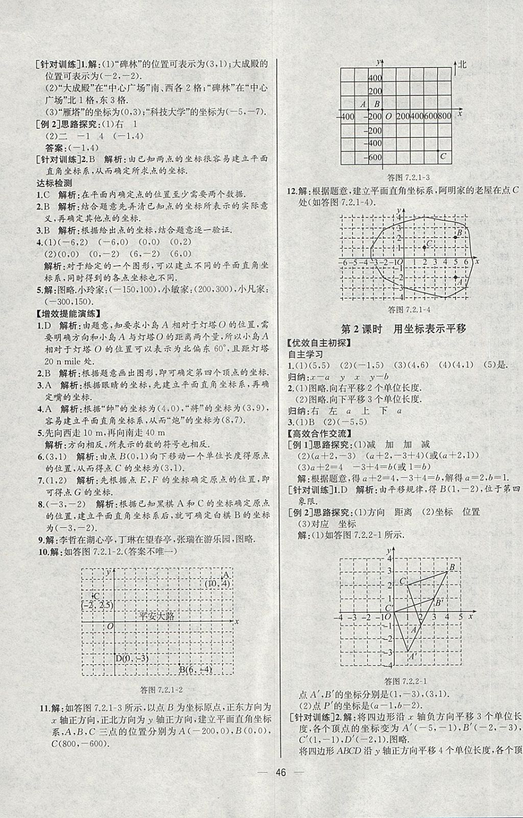 2018年同步導(dǎo)學(xué)案課時(shí)練七年級(jí)數(shù)學(xué)下冊(cè)人教版河北專(zhuān)版 第14頁(yè)