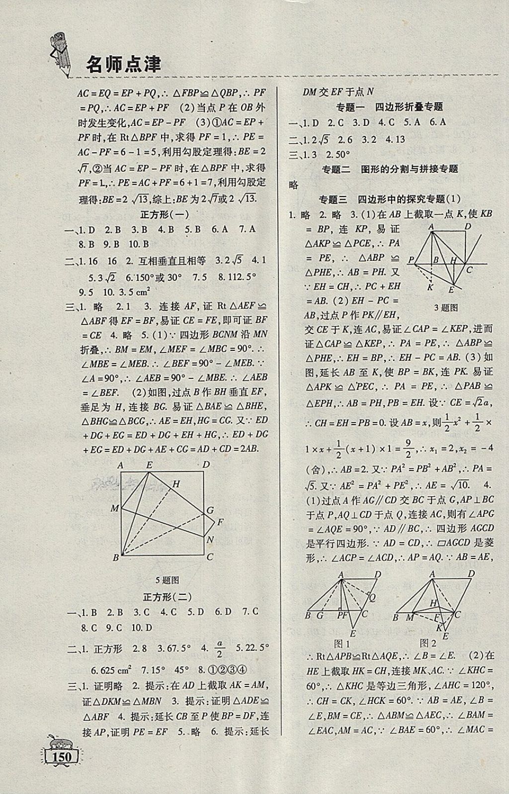 2018年名師點(diǎn)津課課練單元測(cè)八年級(jí)數(shù)學(xué)下冊(cè) 第4頁(yè)