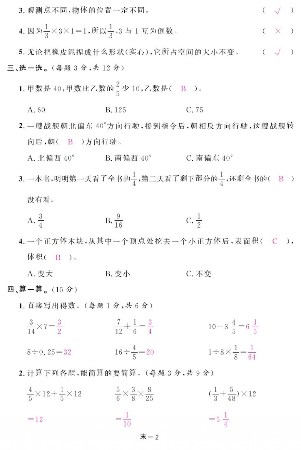 2018年領(lǐng)航新課標練習冊五年級數(shù)學下冊北師大版 第104頁