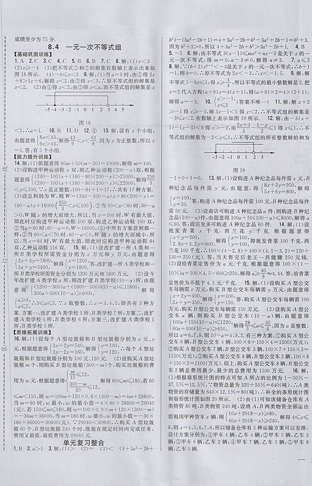 2018年全科王同步課時練習八年級數(shù)學下冊青島版 第9頁