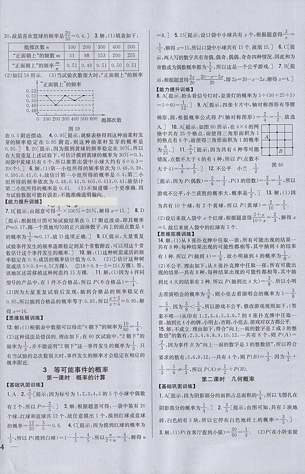 2018年全科王同步課時(shí)練習(xí)七年級(jí)數(shù)學(xué)下冊(cè)北師大版 第16頁(yè)