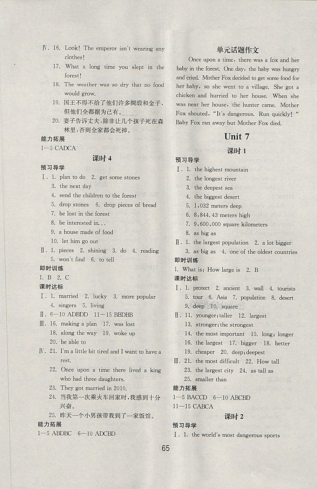 2018年初中基礎訓練八年級英語下冊人教版山東教育出版社 第9頁