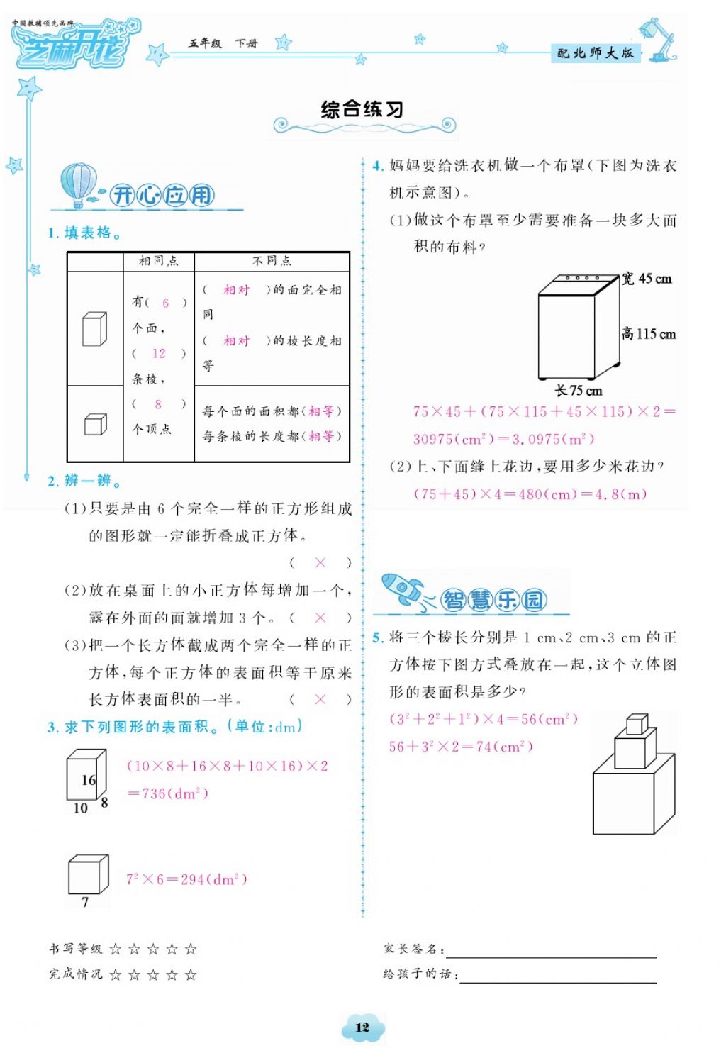 2018年領(lǐng)航新課標(biāo)練習(xí)冊(cè)五年級(jí)數(shù)學(xué)下冊(cè)北師大版 第12頁