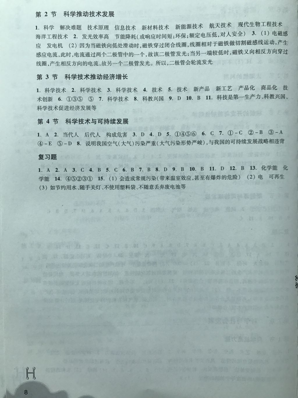 2018年作業(yè)本九年級科學(xué)下冊華師大版浙江教育出版社 第8頁