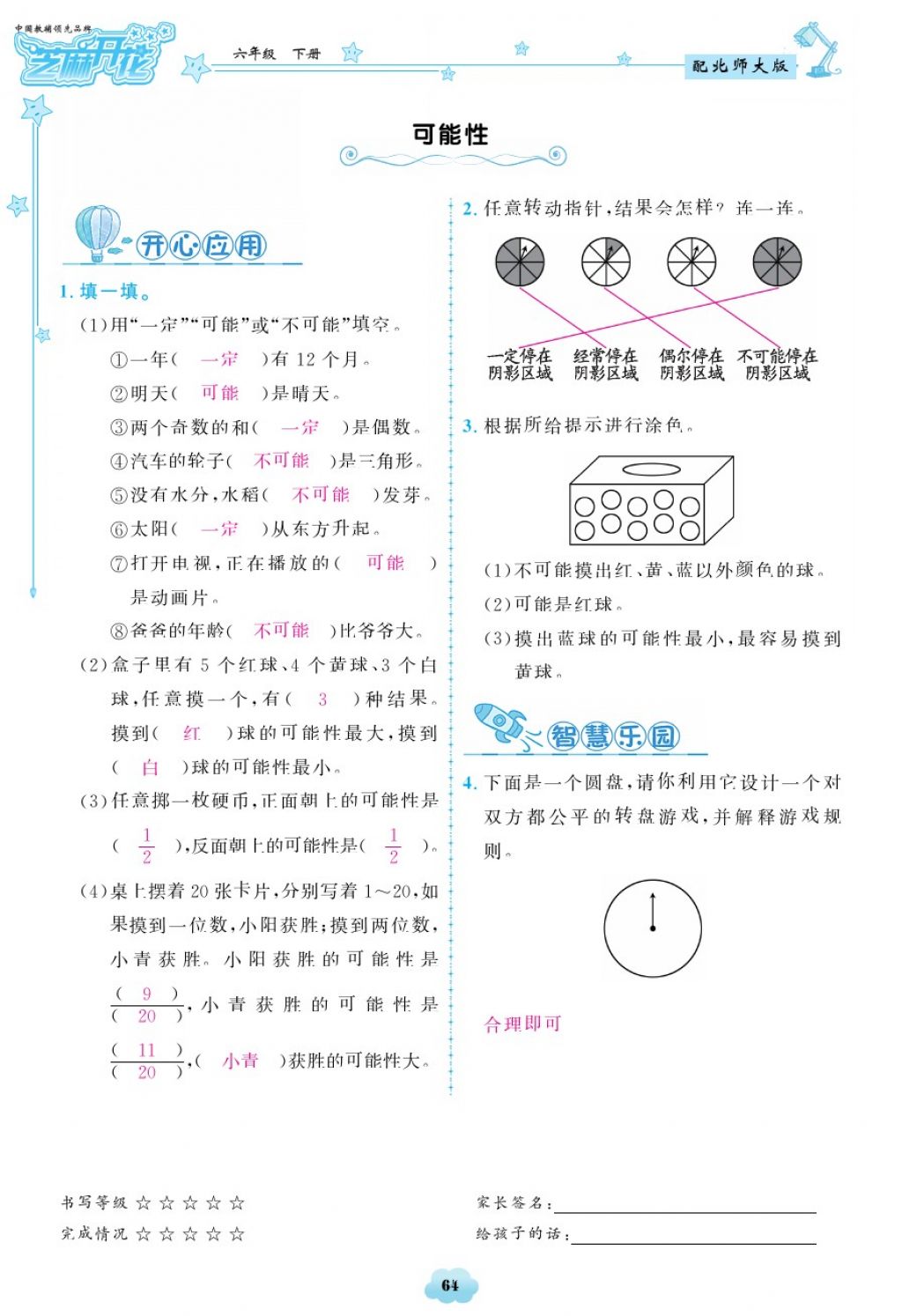 2018年領(lǐng)航新課標(biāo)練習(xí)冊(cè)六年級(jí)數(shù)學(xué)下冊(cè)北師大版 第64頁(yè)