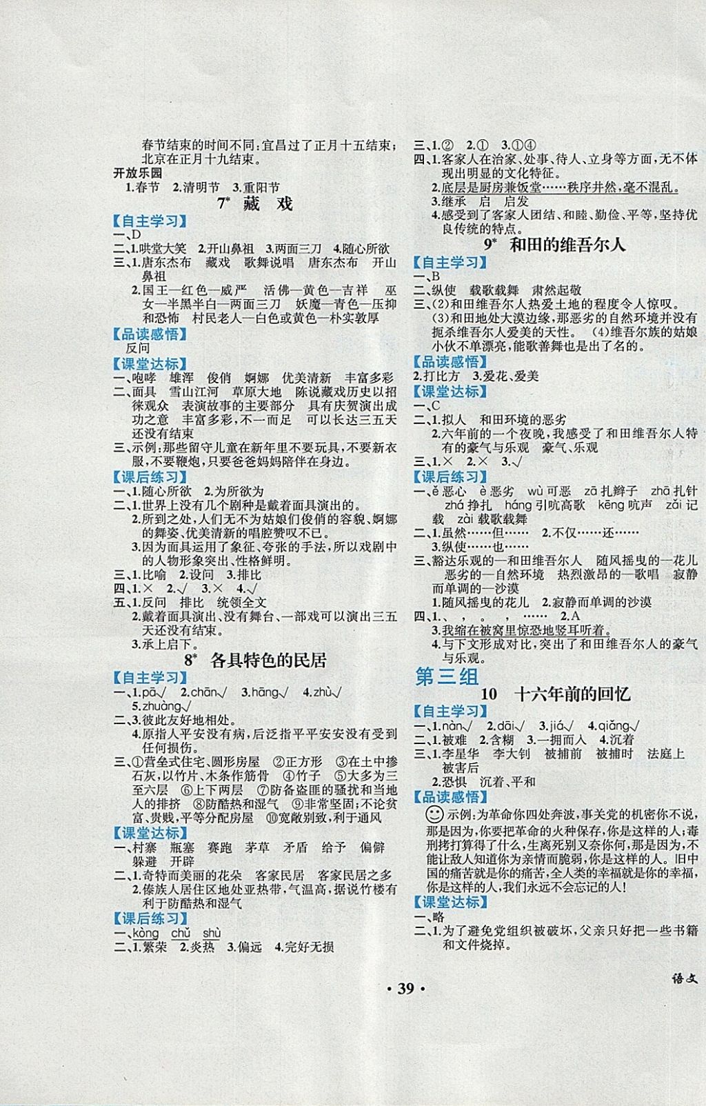 2018年胜券在握同步练习册同步解析与测评六年级语文下册人教版重庆专版 第3页