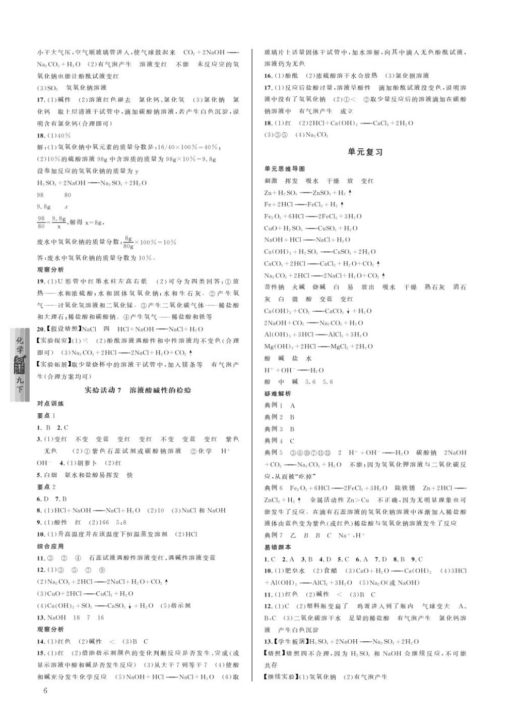 2018年蓉城学堂课课练九年级化学下册 第6页