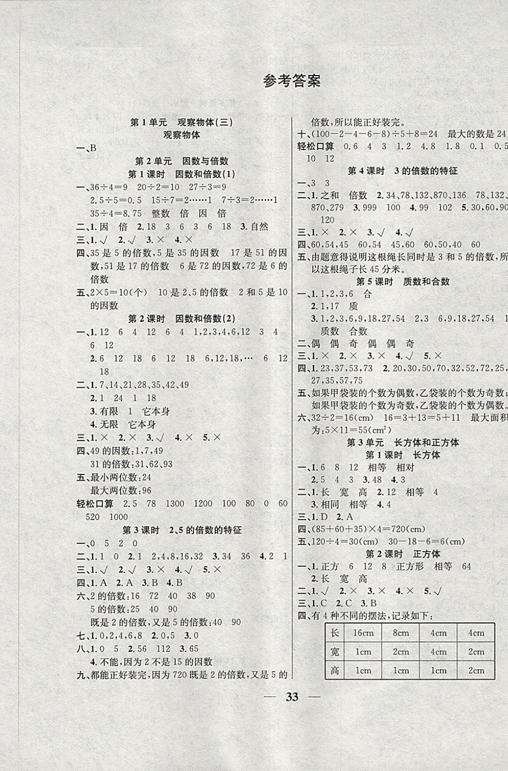 2018年名師計(jì)劃高效課堂五年級(jí)數(shù)學(xué)下冊人教版 第1頁