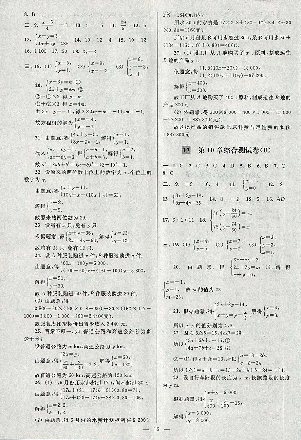 2018年亮点给力大试卷七年级数学下册江苏版 第15页