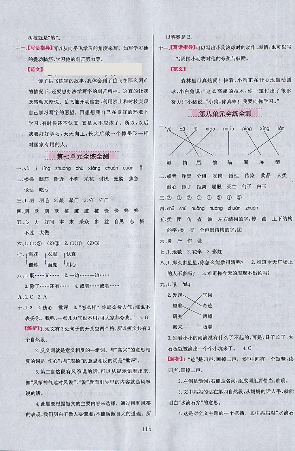 2018年小學(xué)教材全練二年級(jí)語(yǔ)文下冊(cè)魯教版五四制 第15頁(yè)