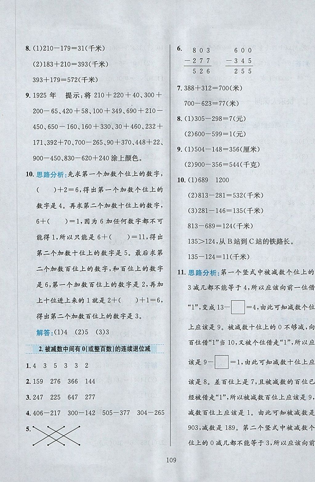 2018年小學(xué)教材全練二年級(jí)數(shù)學(xué)下冊(cè)青島版五四制 第9頁(yè)