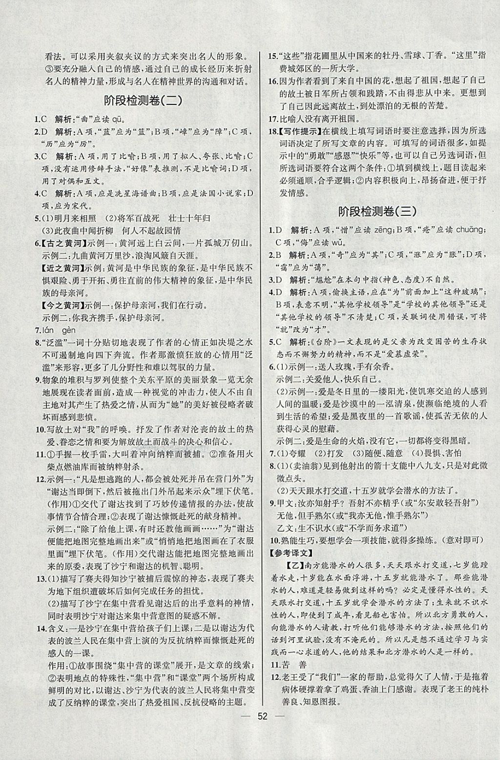 2018年同步導(dǎo)學(xué)案課時(shí)練七年級(jí)語(yǔ)文下冊(cè)人教版河北專版 第20頁(yè)