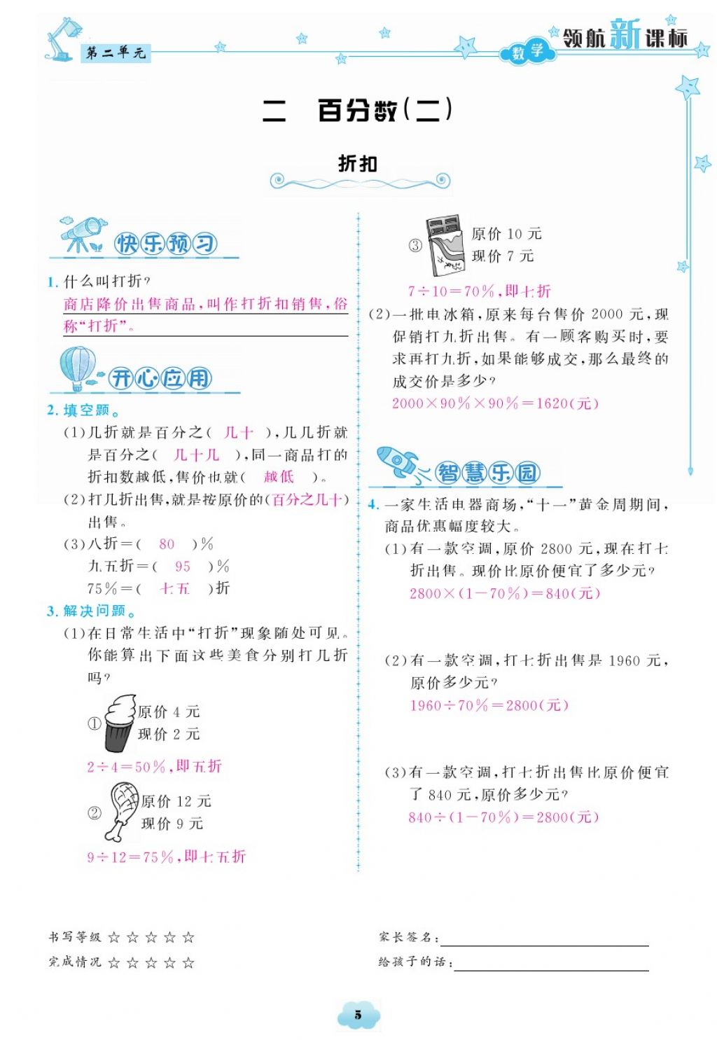 2018年領(lǐng)航新課標練習(xí)冊六年級數(shù)學(xué)下冊人教版 第5頁