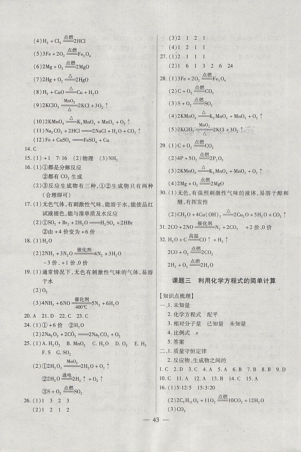 2018年全練課堂八年級化學下冊 第3頁