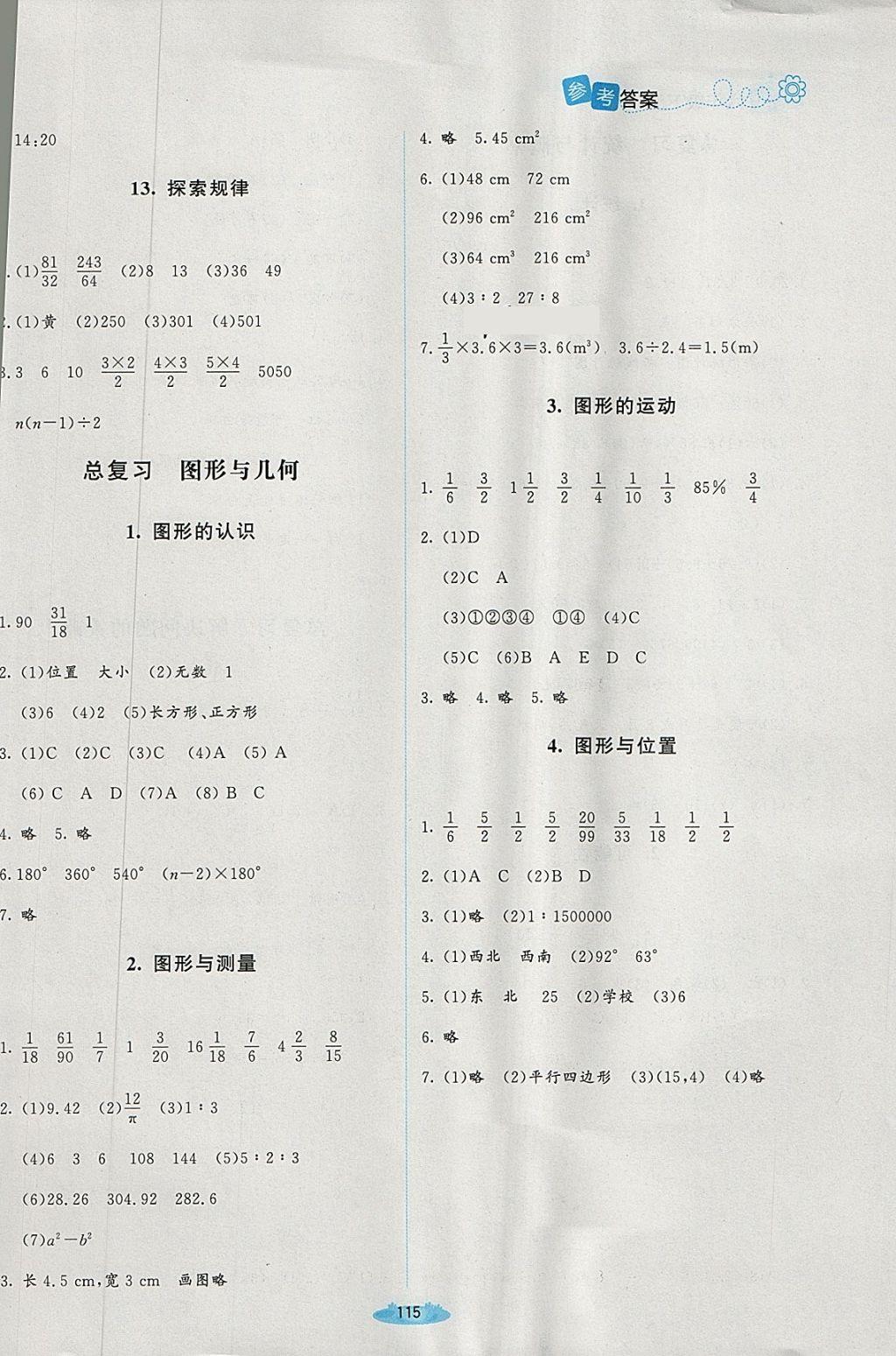 2018年課堂精練六年級數(shù)學(xué)下冊北師大版吉林專版 第17頁