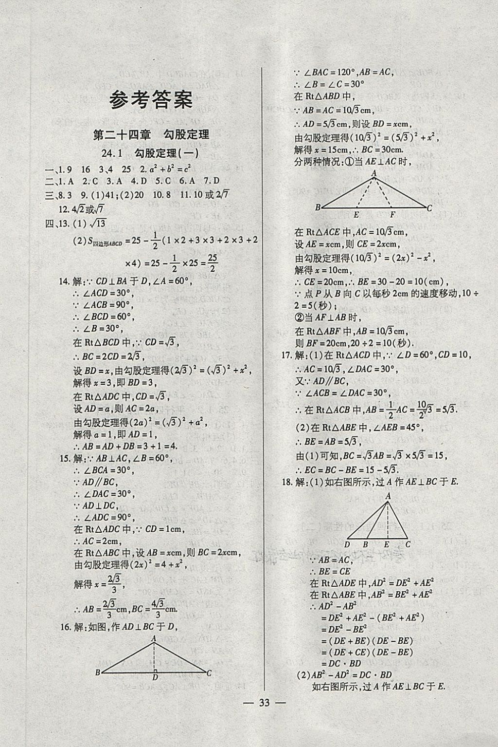 2018年全練課堂八年級(jí)數(shù)學(xué)下冊(cè)五四制 第1頁(yè)