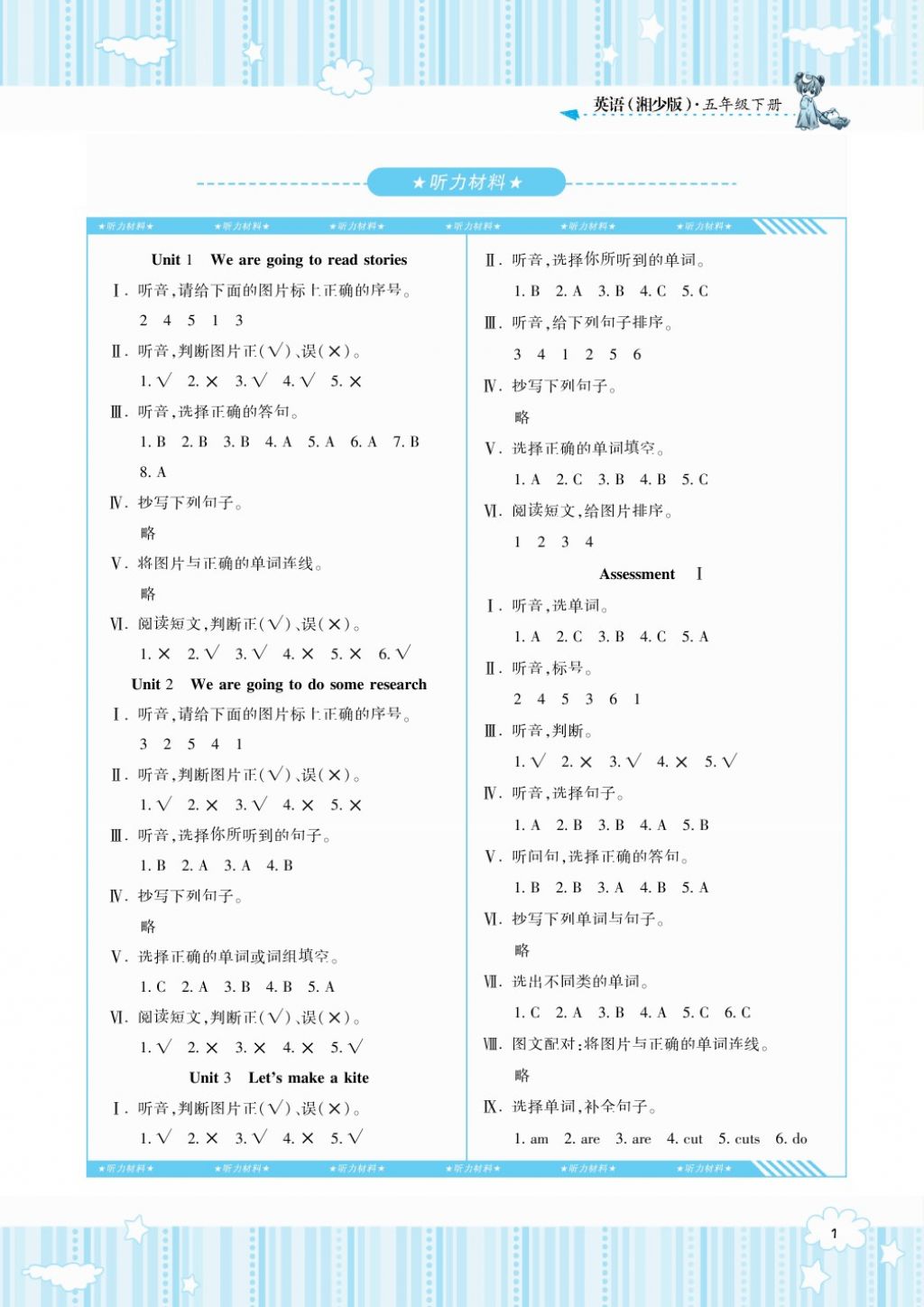 2018年課程基礎(chǔ)訓(xùn)練五年級英語下冊湘少版湖南少年兒童出版社 第1頁