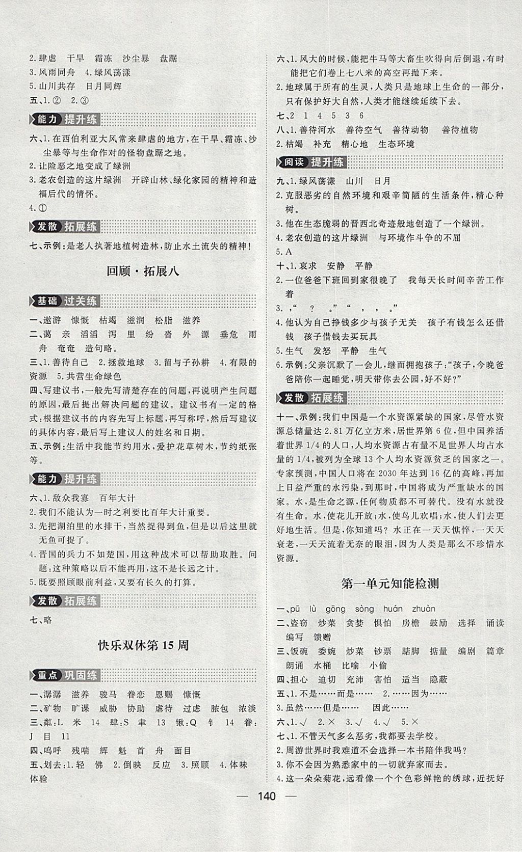 2018年練出好成績四年級語文下冊魯教版五四專版 第16頁