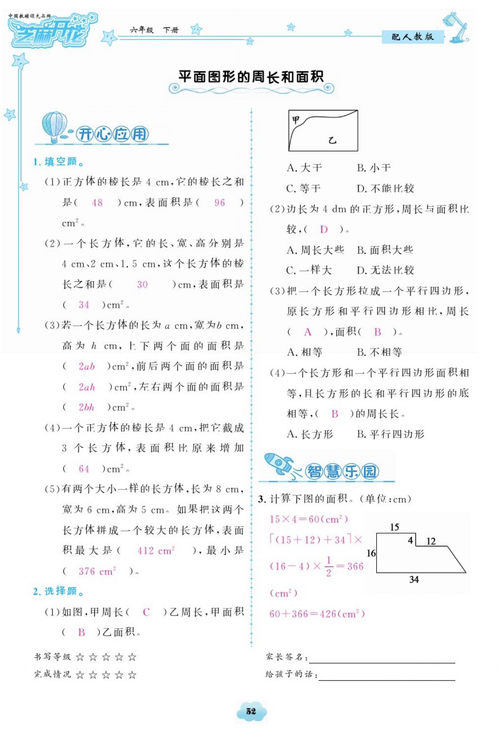 2018年領(lǐng)航新課標(biāo)練習(xí)冊六年級(jí)數(shù)學(xué)下冊人教版 第52頁