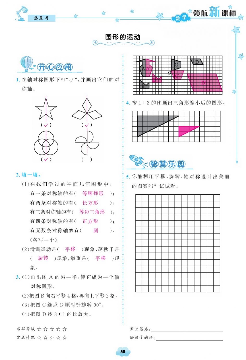 2018年領(lǐng)航新課標(biāo)練習(xí)冊(cè)六年級(jí)數(shù)學(xué)下冊(cè)北師大版 第59頁(yè)