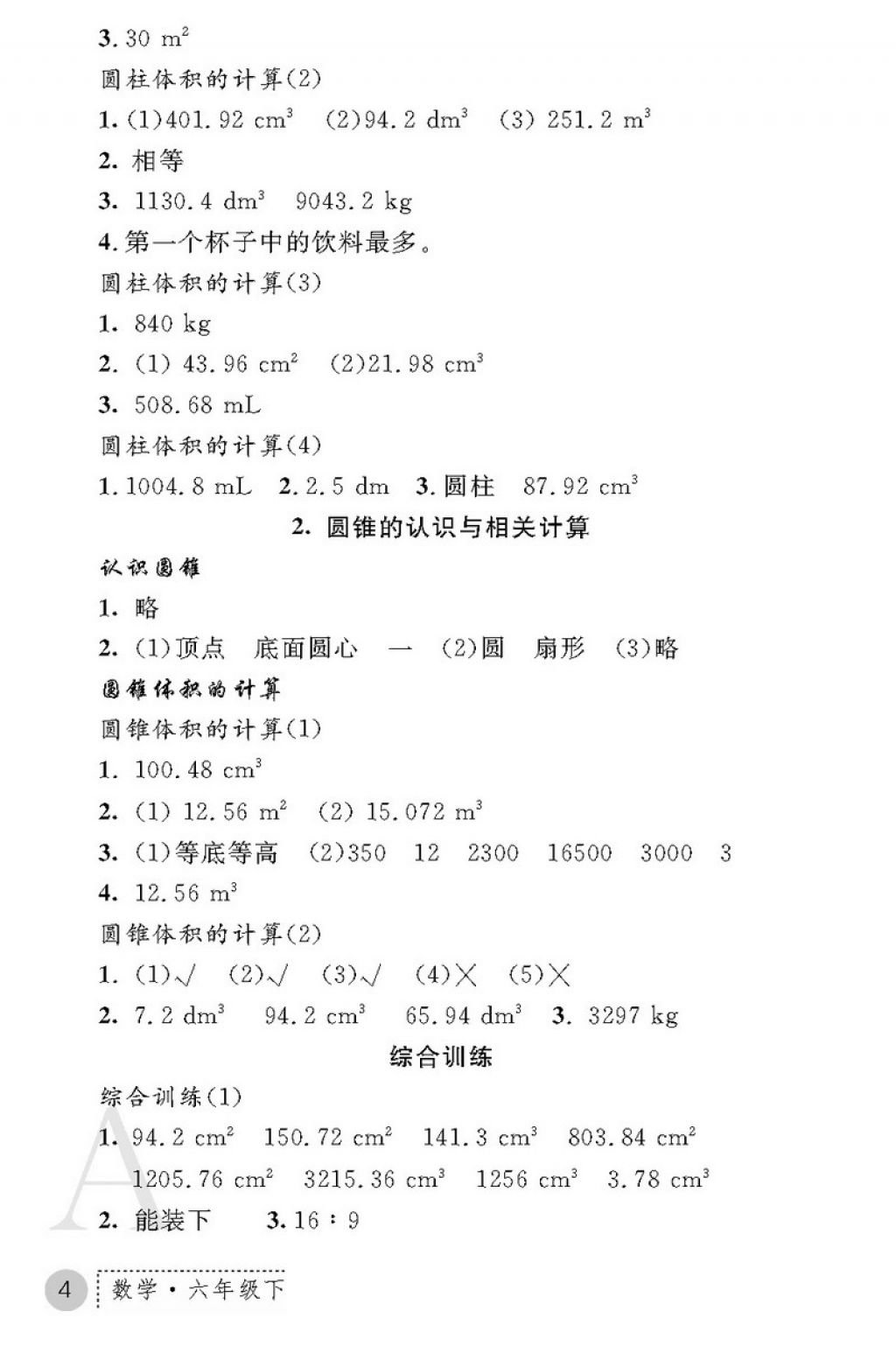 2018年課堂練習(xí)冊六年級數(shù)學(xué)下冊A版 第4頁