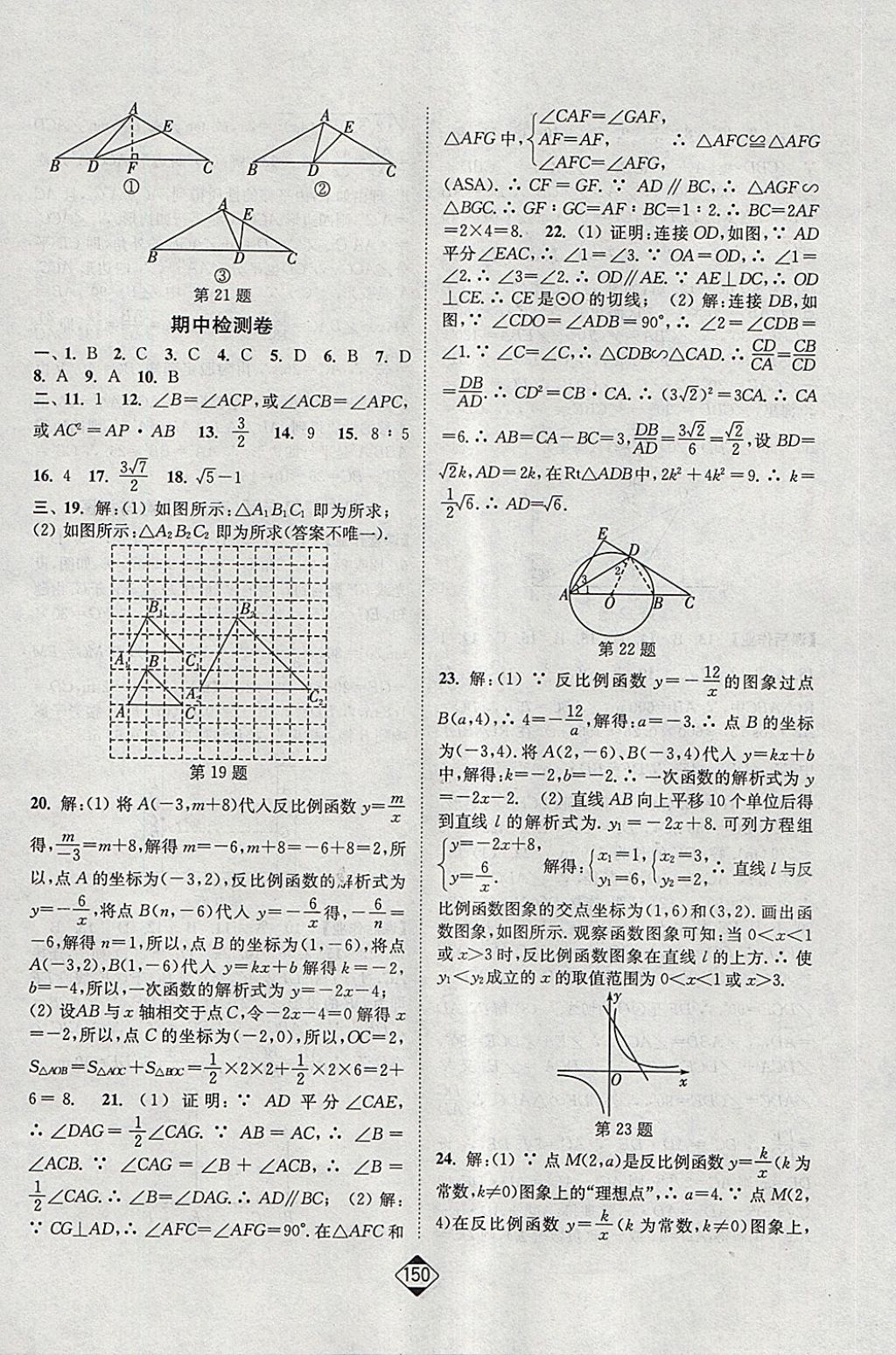 2018年輕松作業(yè)本九年級(jí)數(shù)學(xué)下冊(cè)全國版 第20頁